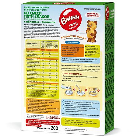 Винни Каша молочная 5 злаков с яблоком и малиной 200 г 1 шт