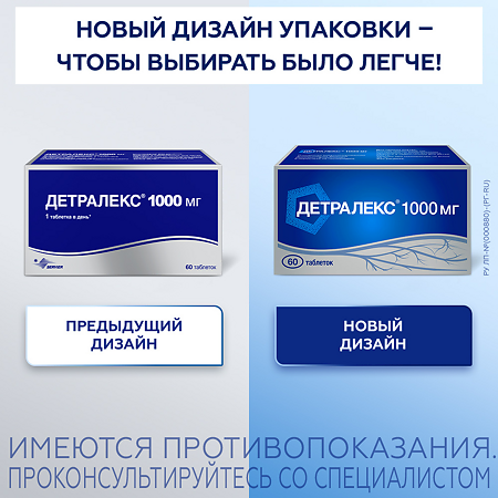 Детралекс таблетки покрыт.плен.об. 1000 мг 60 шт - купить, цена и ...