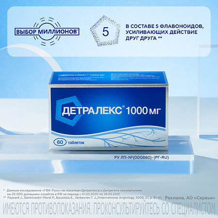 Детралекс таблетки покрыт.плен.об. 1000 мг 60 шт