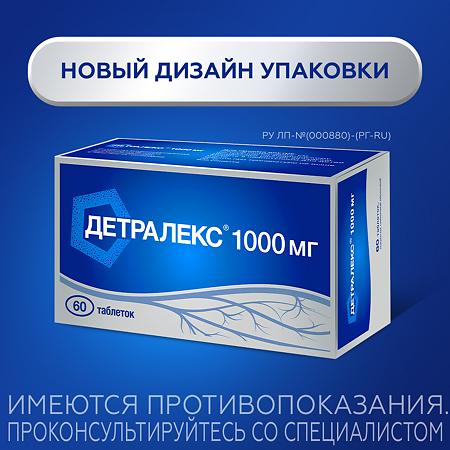 Детралекс таблетки покрыт.плен.об. 1000 мг 60 шт - купить, цена и ...