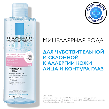 La Roche-Posay Ultra Reactive для чувствительной кожи 400 мл 2 шт