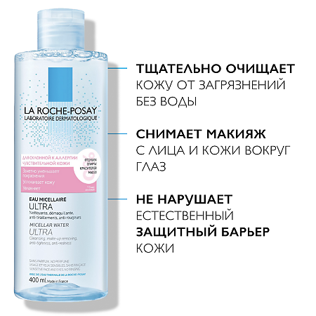 La Roche-Posay Ultra Reactive для чувствительной кожи 400 мл 2 шт