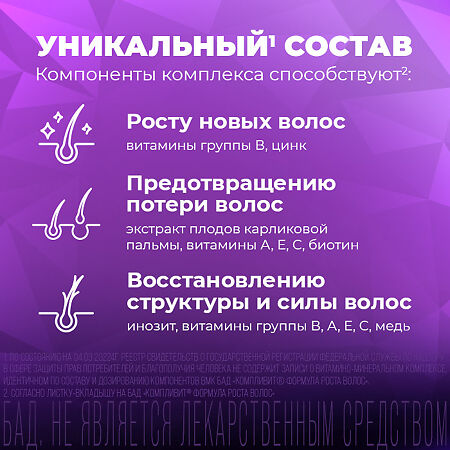 Компливит Формула роста волос капсулы массой 596 мг БАД 30 шт