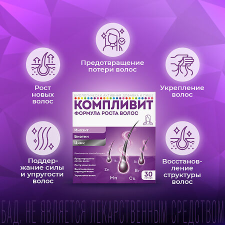 Компливит Формула роста волос капсулы массой 596 мг БАД 30 шт