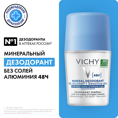 Vichy Deodorants Дезодорант-антиперспирант минеральный шариковый 48 ч без солей алюминия 50 мл 1 шт