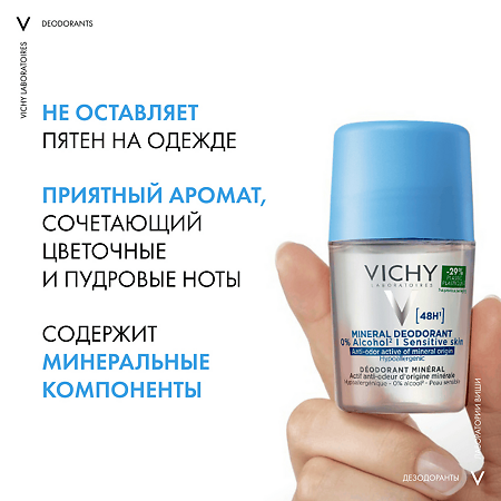 Vichy Deodorants Дезодорант-антиперспирант минеральный шариковый 48 ч без солей алюминия 50 мл 1 шт