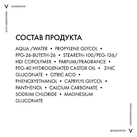 Vichy Deodorants Дезодорант-антиперспирант минеральный шариковый 48 ч без солей алюминия 50 мл 1 шт