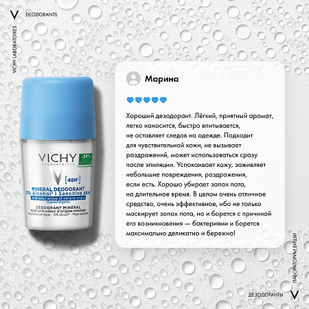 Vichy Deodorants Дезодорант-антиперспирант минеральный шариковый 48 ч без солей алюминия 50 мл 1 шт