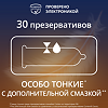 Презервативы Contex Lights особо тонкие 30 шт
