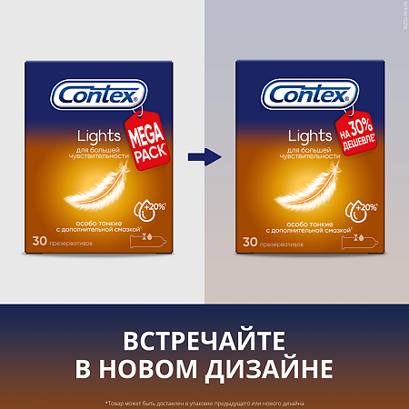 Презервативы Contex Lights особо тонкие 30 шт