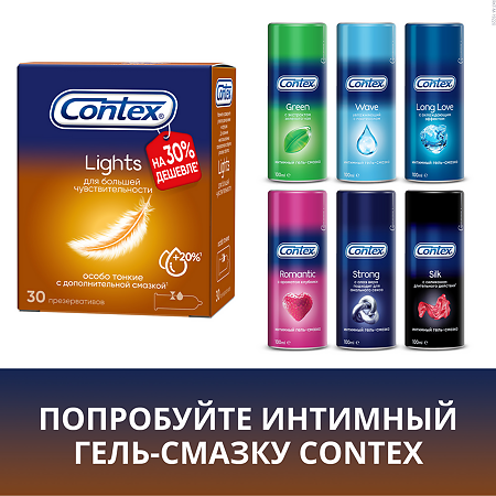 Презервативы Contex Lights особо тонкие 30 шт