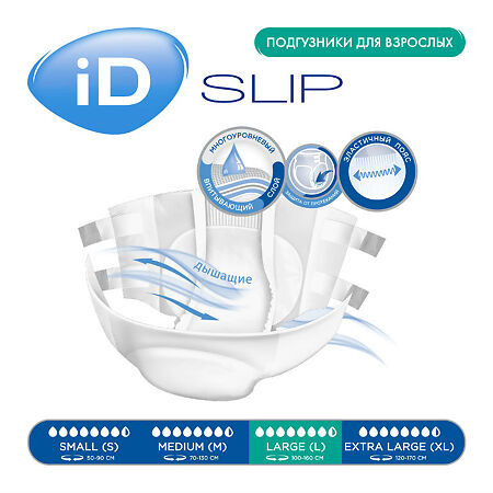 iD Slip подгузники для взрослых L 10 шт