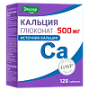 Кальция глюконат 500 мг таблетки массой 530 мг 120 шт