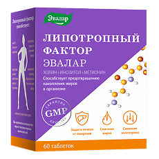Купить Липотропный фактор таблетки покрт. об. массой 1,2 г 60 шт. цена