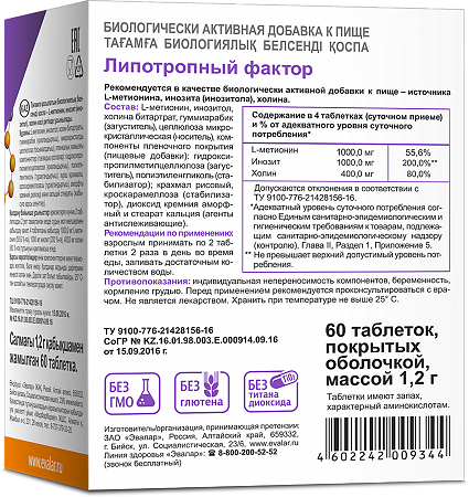 Липотропный фактор таблетки покрт. об. массой 1,2 г 60 шт.