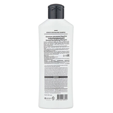 Kerasys Revitalizing Шампунь Оздоравливающий 180 г 1 шт