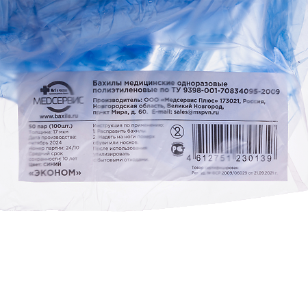 Бахилы Эконом 50 пар