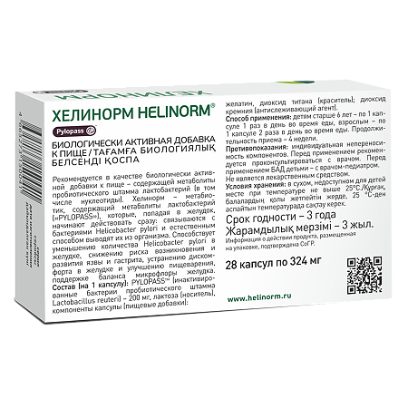 Хелинорм капсулы по 324 мг 28 шт