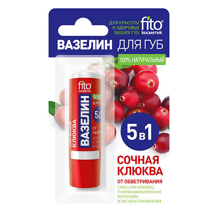 Изображение товара Фитокосметик Вазелин для губ Сочная клюква от обветривания 4,5 г 1 шт