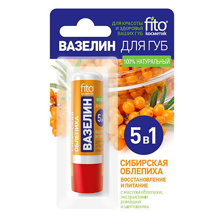 Изображение товара Фитокосметик Вазелин для губ Сибирская облепиха восстановление и питание 4,5 г 1 шт
