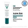 Vichy Slow Age Уход за кожей вокруг глаз 15 мл 1 шт