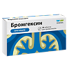 Бромгексин таблетки 8 мг 28 шт