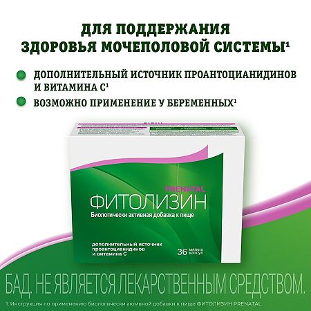 Фитолизин Пренатал / Prenatal мягкие капсулы массой 840 мг 36 шт