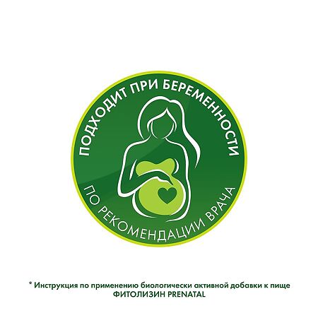 Фитолизин Пренатал / Prenatal мягкие капсулы массой 840 мг 36 шт