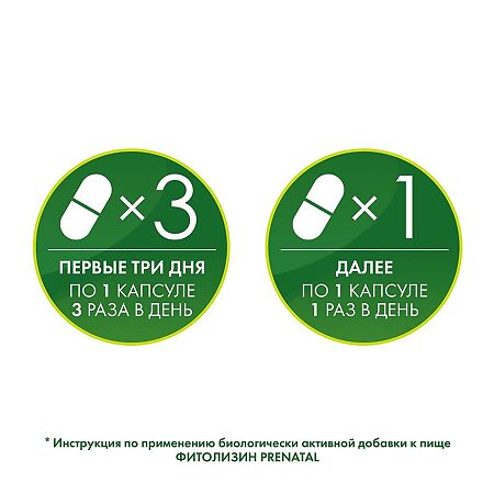 Фитолизин Пренатал / Prenatal мягкие капсулы массой 840 мг 36 шт