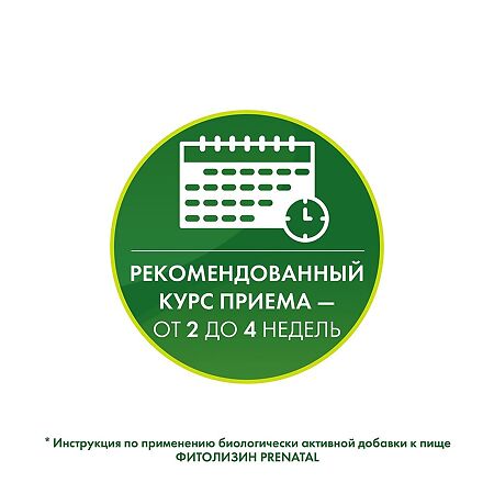 Фитолизин Пренатал / Prenatal мягкие капсулы массой 840 мг 36 шт