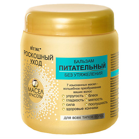 Изображение товара Vitex Роскошный уход 7 масел красоты Бальзам питательный без утяжеления для всех типов волос 450 мл 1 шт