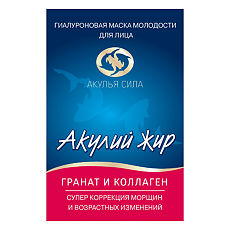 Купить Акулий жир Гранат и коллаген Гиалуроновая маска Молодости для лица 10 мл 1 шт цена