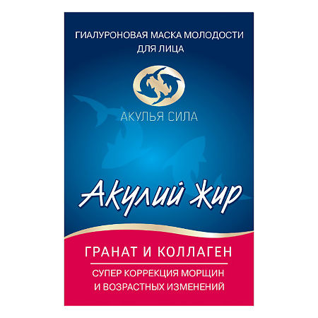 Изображение товара Акулий жир Гранат и коллаген Гиалуроновая маска Молодости для лица 10 мл 1 шт