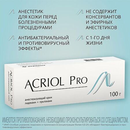Акриол Про крем для наружного применения 2,5% + 2,5% 100 г 1 шт