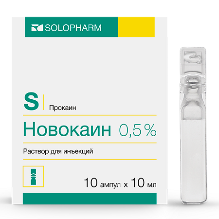 Новокаин раствор для инъекций 0,5 % 10 мл 10 шт