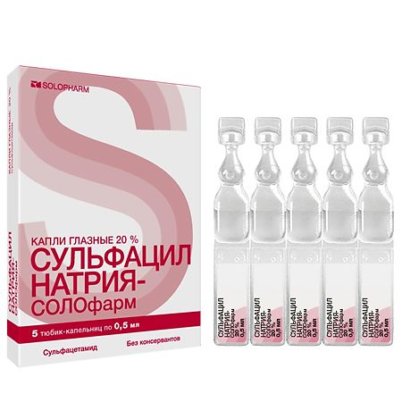 Сульфацил натрия-СОЛОфарм капли глазные 20 % 0,5 мл тюбик-кап 5 шт