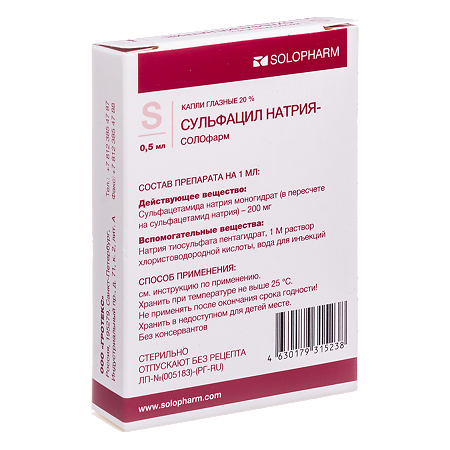 Сульфацил натрия-СОЛОфарм капли глазные 20 % 0,5 мл тюбик-кап 5 шт