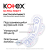 Kotex Ultra Night прокладки ночные поверхность сеточка 14 шт