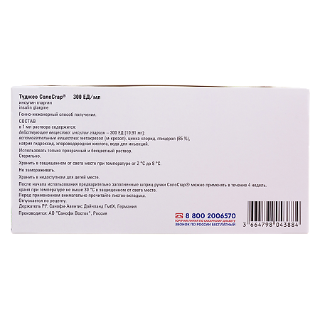 Туджео СолоСтар раствор для п/к введ 300 ед/мл 1,5 мл картриджи в шприц-ручках солостар 3 шт