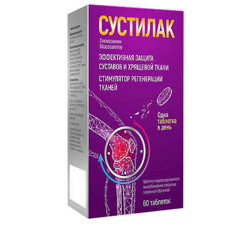 Сустилак таблетки с модифицированным высвобождением покрыт.плен.об. 1500 мг 60 шт