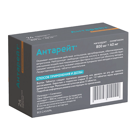 Антарейт Валента таблетки жевательные 800 мг+40 мг 24 шт
