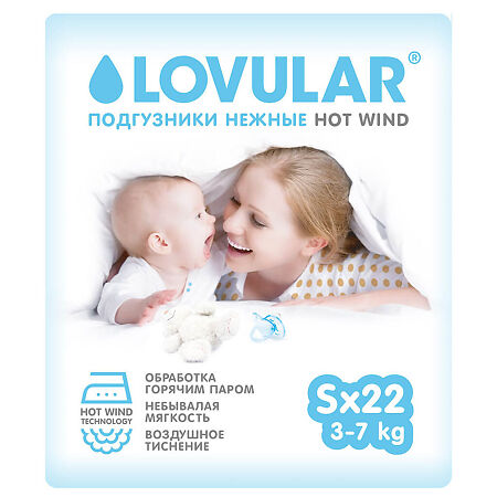 Lovular Hot Wind Подгузники детские S 3-7 кг 22 шт