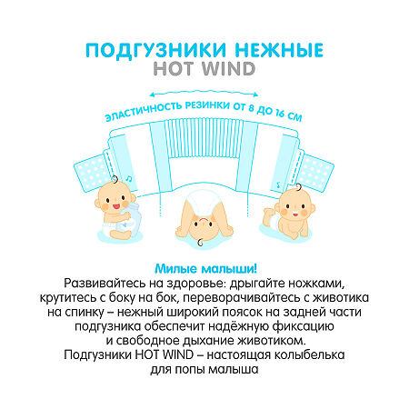 Lovular Hot Wind Подгузники детские S 3-7 кг 22 шт