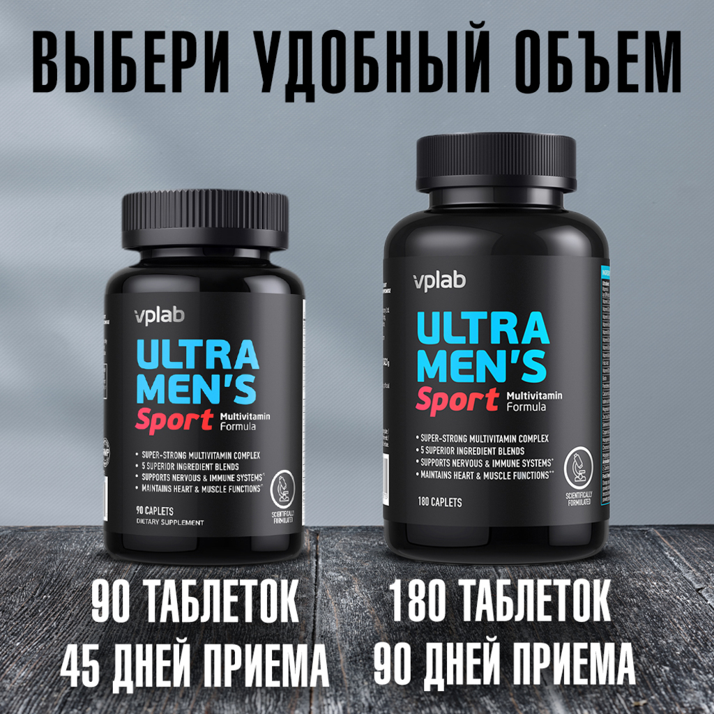 Ультрамен витамины для мужчин. Ультра Менс спорт витамины. Ultra men's Sport. Витамины для спорта мужчинам.