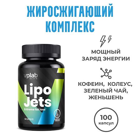 Vplab LipoJets Жиросжигатель капсулы массой 529 мг 100 шт