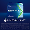 Баралгин М таблетки 500 мг 100 шт