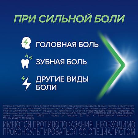 Баралгин М таблетки 500 мг 100 шт