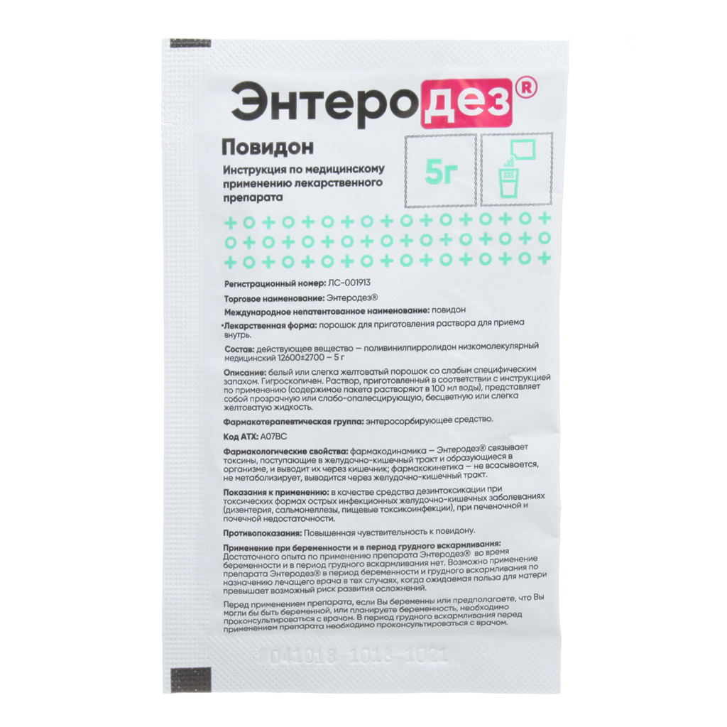 Энтеродез Порошок Д/Приг Суспензии Для Приема Внутрь 5 Г Пак 1 Шт.