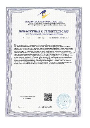 Валемидин плюс сироп 100 мл 1 шт