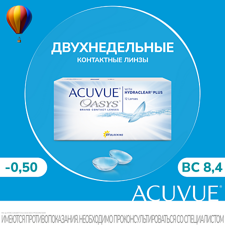 Контактные линзы Acuvue Oasys with Hydraclear Plus 12 шт/-5.00/8.4/2 недели